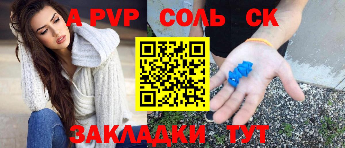Alfa_PVP VHQ  Alpha-PVP Crystall  купить наркотики цена  Alpha-PVP крисы CK  Вход с VPN  Новоалександровск  A PVP 
