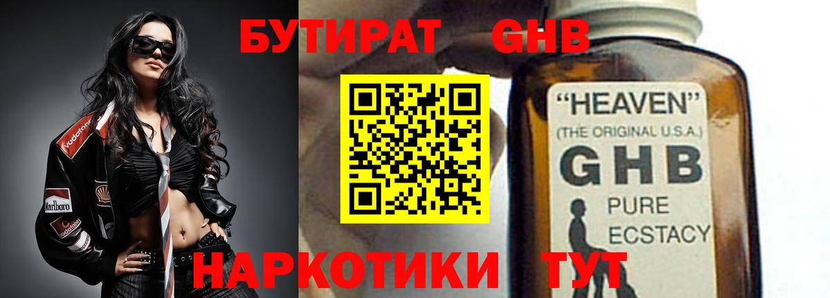 БУТИРАТ Butirat Новоалександровск