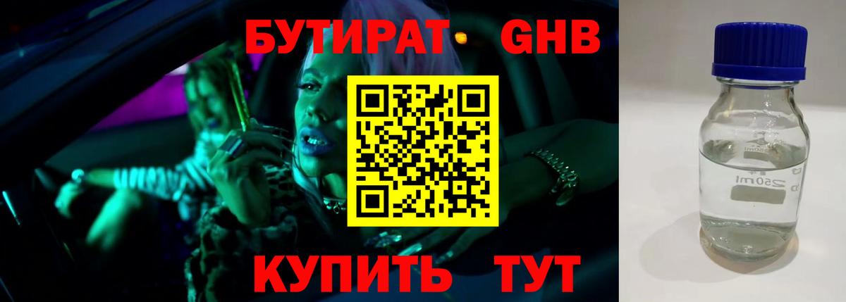Новоалександровск  БУТИРАТ BDO  Вход с VPN 