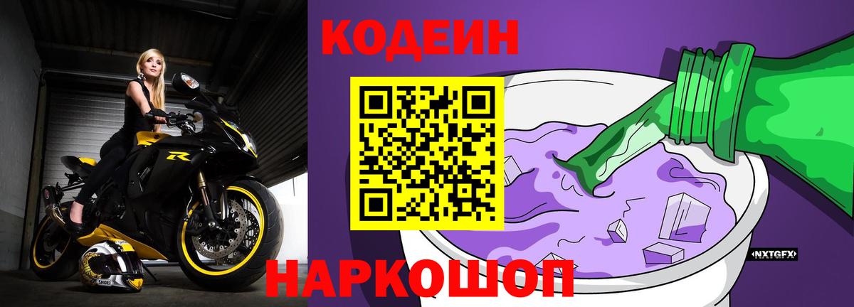 Codein Purple Drank  Кодеин Purple Drank  Новоалександровск  Вход с VPN 
